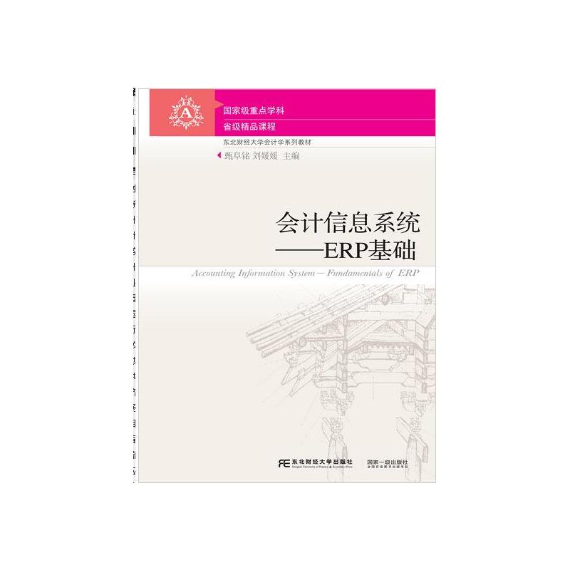 ��Ӌ��Ϣϵ�y(t��ng)����ERP���A(ch��)