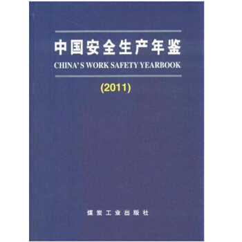 �Ї���ȫ���a���b��2011��