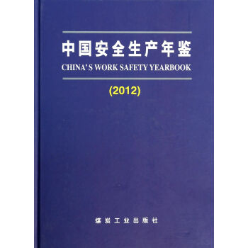 �Ї�(gu��)��ȫ���a(ch��n)���b��2012��