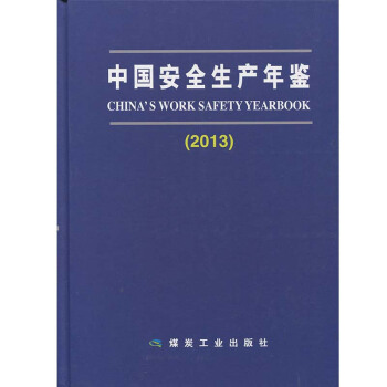 �Ї�(gu��)��ȫ���a(ch��n)���b��2013��