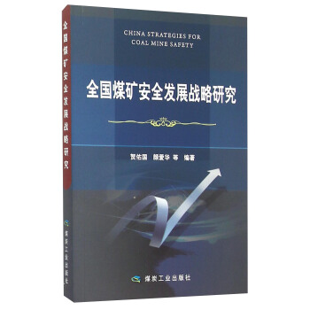 ȫ��ú�V��ȫ�l(f��)չ��(zh��n)���о�