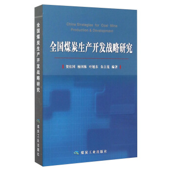 ȫ��(gu��)ú̿���a(ch��n)�_(k��i)�l(f��)��(zh��n)���о�