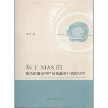 ����MAS�ď�(f��)�s�|(zh��)���Y(ji��)��(g��u)�a(ch��n)Ʒ�|(zh��)���O(sh��)Ӌ(j��)ģ���о�