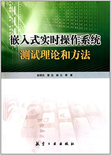 Ƕ��ʽ���r����ϵ�y(t��ng)�yԇ��Փ�ͷ���