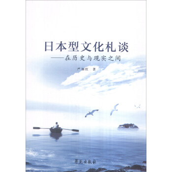 �ձ����Ļ���Մ�����ښvʷ�c�F(xi��n)��(sh��)֮�g