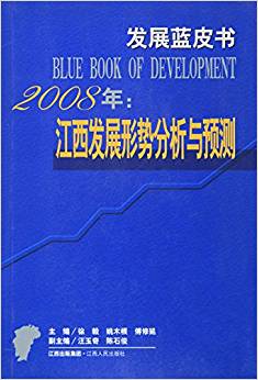 2008�꣺�����l(f��)չ�΄ݷ����c�A(y��)�y