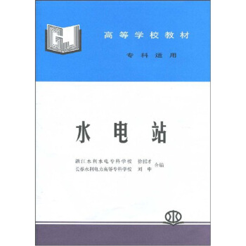 ˮ�վ (�����m��)(���в� �㽭ˮ��ˮ늌��ƌWУ ���� �L��ˮ������ߵȌ��ƌWУ)(�ߵȌWУ�̲�)