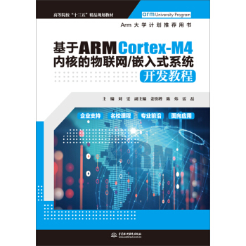 ����ARM Cortex-M4��(n��i)�˵���(li��n)�W(w��ng)/Ƕ��ʽϵ�y(t��ng)�_�l(f��)�̳̣��ߵ�Ժ����ʮ���塱��ƷҎ(gu��)���̲ģ�