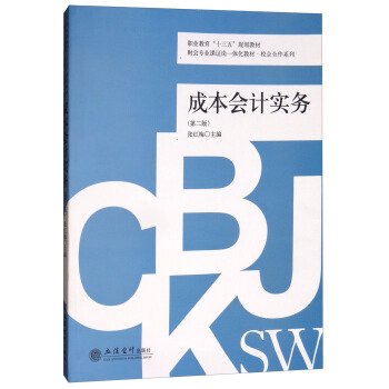 (��)�ɱ���(hu��)Ӌ(j��)��(sh��)��(w��)���ڶ��棩