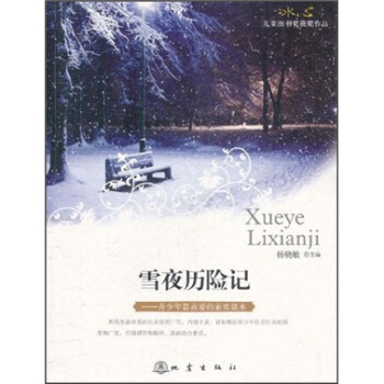 ѩҹ�v�U(xi��n)ӛ:���ă�ͯ�D����(ji��ng)�@��(ji��ng)��Ʒ