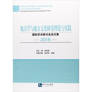 �ط��W(xu��)�c�ط��Ļ��о���Փ�c��(sh��)�`�������H�W(xu��)�g(sh��)��ӑ��(hu��)Փ�ļ�2016