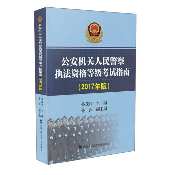 �����C(j��)�P(gu��n)���񾯲��(zh��)���Y��ȼ�(j��)��ԇָ�ϣ�2017��棩