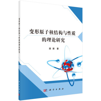 ׃��ԭ�Ӻ˽Y(ji��)��(g��u)�c���|(zh��)����Փ�о�