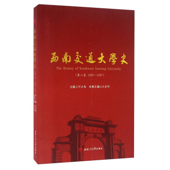 ���Ͻ�ͨ��Wʷ���ڶ��� 1920-1937��