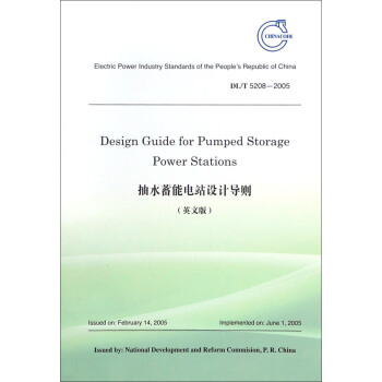 Design Guide for Pumped Storage Power Stations��DL/T 5208-2005 ��ˮ�����վ�O(sh��)Ӌ(j��)��(d��o)�t��Ӣ�İ棩Electric Power Industry Standards of the People��s Republic of China