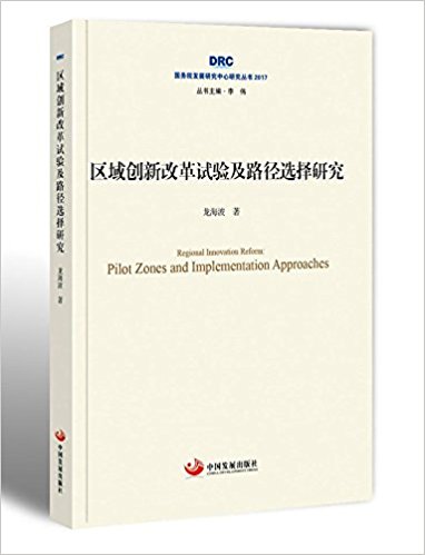 �^(q��)��(chu��ng)�¸ĸ�ԇ�(y��n)��·���x���о�����(gu��)��(w��)Ժ�l(f��)չ�о������о�����2017��