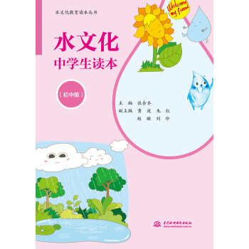 ˮ�Ļ��ЌW���x�������а棩��ˮ�Ļ������x��������