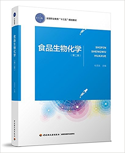 ʳƷ���ﻯ�W���ڶ��棩��ȫ���I(y��)������ʮ���塱Ҏ(gu��)���̲ģ�