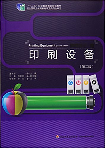 ӡˢ�O�䣨�ڶ��棩����ʮ���塱�I(y��)��������Ҏ(gu��)���̲ģ�