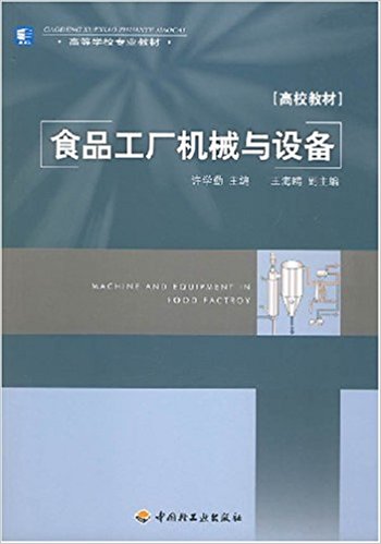 ʳƷ���S�C(j��)е�c�O(sh��)�䣨�ߵȌW(xu��)У���I(y��)�̲ģ�������P��