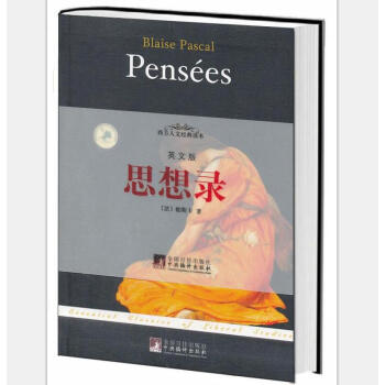 Pens��es(˼���)