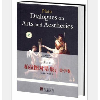 Plato Dialogues On Arts And Aesthetics(�����D��Ԓ��:���W��)