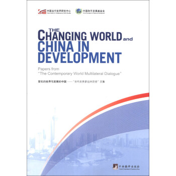 the changing world and China in development��׃���������c�l(f��)չ���Ї�����(d��ng)�������߅��(du��)Ԓ��(hu��)��