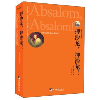 Ѻɳ����Ѻɳ����(Absalom,Absalom!)