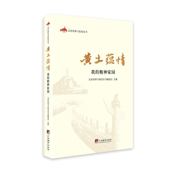 黃土蘊(yùn)情-(我的精神家園)