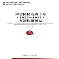 �Ͼ���������ʮ�꣨1927-1937��ʡ�Ƙ�(g��u)���о�