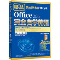 Office 2013��ȫ�ԌW�̳�