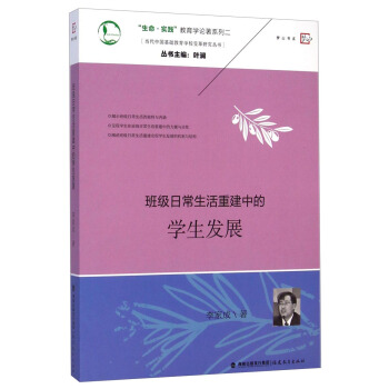 �༉�ճ������ؽ��еČW���l(f��)չ�������Ї����A�����WУ׃���о�������<��ɽ��ϵ>