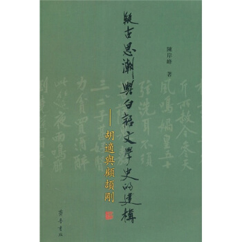 �ɹ�˼���c��Ԓ�ČW(xu��)ʷ�Ľ���(g��u)--���m�c��R��