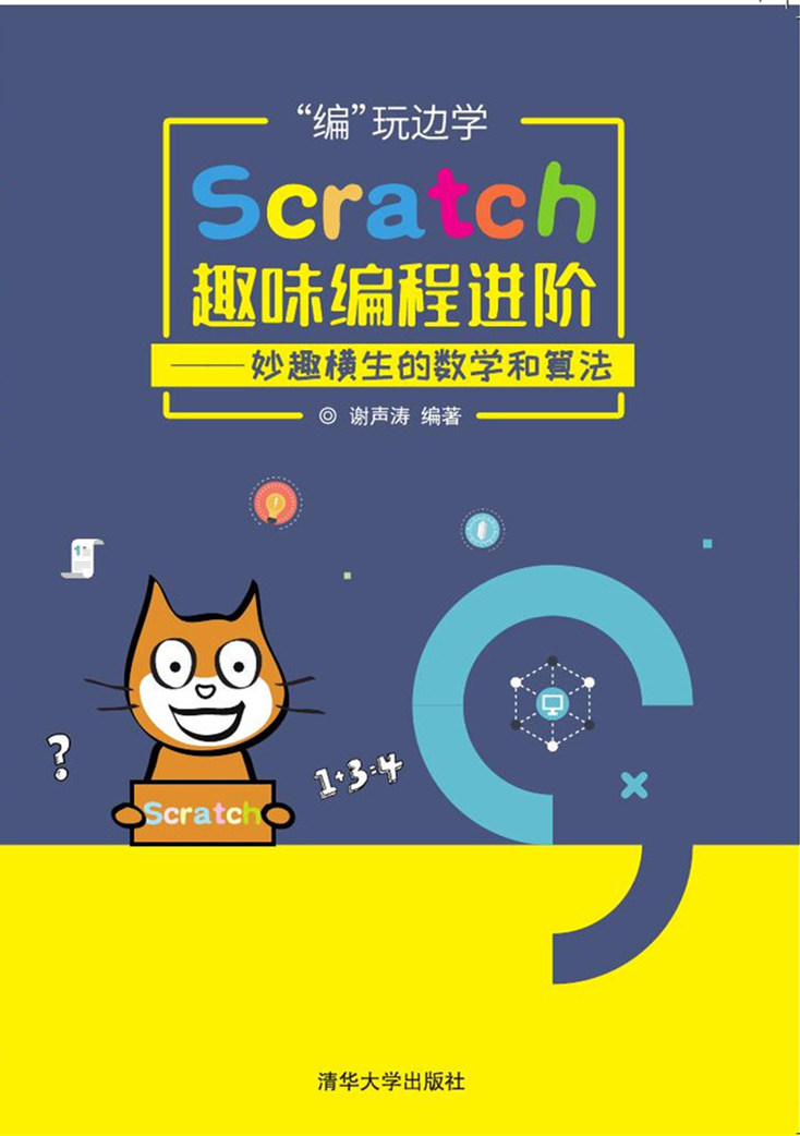 ��������߅�W��ScratchȤζ�����M�A������Ȥ�M���Ĕ�(sh��)�W���㷨