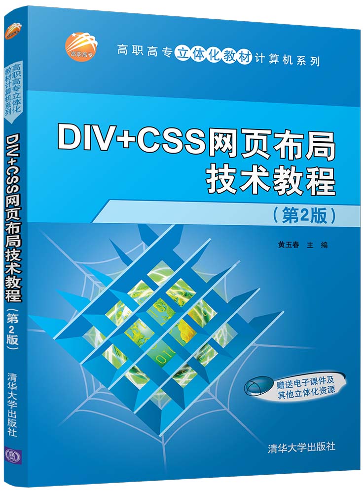 DIV+CSS�W(w��ng)퓲��ּ��g(sh��)�̳̣���2�棩