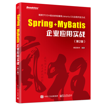 Spring+MyBatis��I(y��)��(y��ng)�Ì���(zh��n)����2�棩