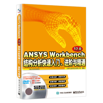 ANSYS Workbench 17.0�Y(ji��)��(g��u)�����������T���M(j��n)�A�c��ͨ����ȫ��ҕ�l�̳̣�