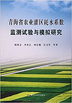 �ຣʡ�r(n��ng)�I(y��)���^(q��)��ˮϵ��(sh��)�O(ji��n)�yԇ�(y��n)�cģ�M�о�