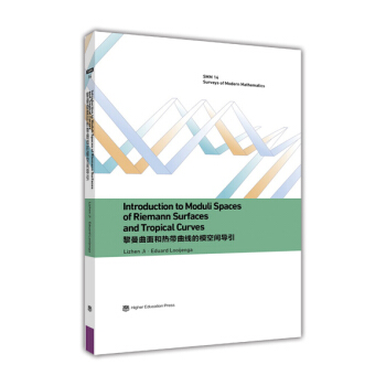 ��������͟Ꭷ�����������g��(d��o)��=Introduction to Moduli Spaces of Riemann Surfaces and Tropical Curves:Ӣ��