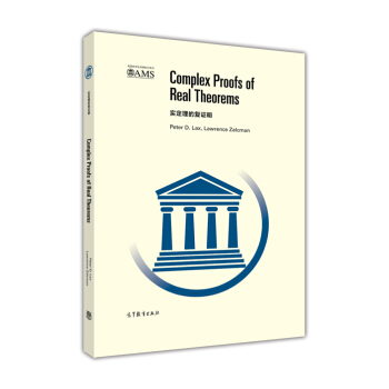 ��(sh��)�����ď�(f��)�C��=Comples Proofs of Real Theorems:Ӣ��