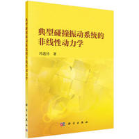 ������ײ���(d��ng)ϵ�y(t��ng)�ķǾ��Ԅ�(d��ng)���W(xu��)