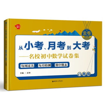 �����.��߾�.���꼉����С�����¿����󿼡�����У���Д�(sh��)�W(xu��)ԇ������ÿ���^�P(gu��n)+ÿ�z�y+������ĩ