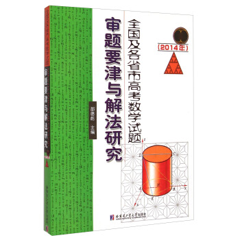 ȫ��(gu��)����ʡ�и߿���(sh��)�W(xu��)ԇ�}���}Ҫ���c�ⷨ�о�