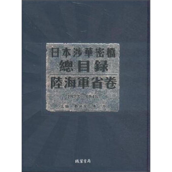 �ձ����A�ܙn��Ŀ䛡�ꑺ�܊ʡ��---1872---1945��ȫ4�ԣ�