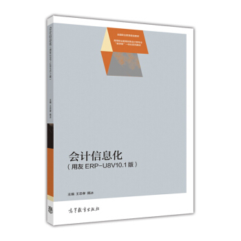 ��Ӌ��Ϣ��������ERP-U8V10.1��