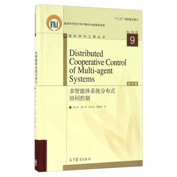 �������wϵ�y(t��ng)�ֲ�ʽ�f(xi��)ͬ����=Distributed Cooperative Control of Multi-agent Systems��Ӣ��