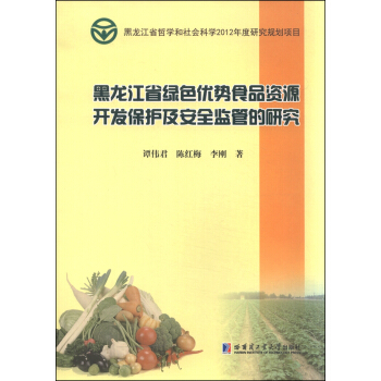 ������ʡ�Gɫ��(y��u)��ʳƷ�YԴ�_�l(f��)���o����ȫ�O(ji��n)�ܵ��о�