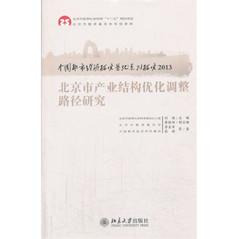 �Ї����н�(j��ng)���о�����ϵ���о�2013���������Юa(ch��n)�I(y��)�Y����(y��u)���{��·���о�