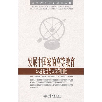 �ߵȽ����cȫ�򻯅������l(f��)չ�Ї��ҵĸߵȽ���:�h(hu��n)��׃�w�c��W�Ļؑ�(y��ng)