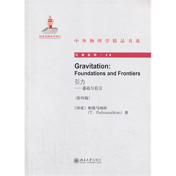 Gravitation��Foundations and Frontiers�����������A�cǰ�أ�Ӱӡ�棩